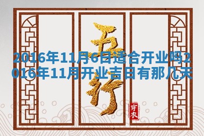 2026年3月份开店良辰吉日_黄历开业查询