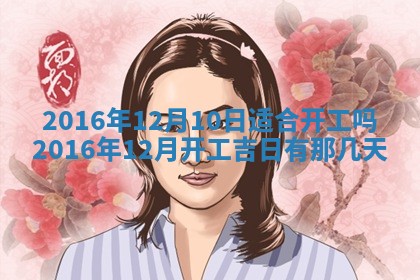 2026年公历3月房屋装饰好日子,黄历装修查询