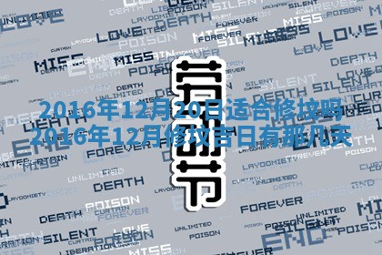 2026年3月份安门吉日老黄历