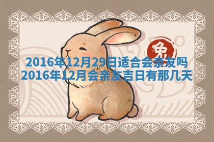农历2025年六月初二黄历议亲适合吗,这天订婚合适吗