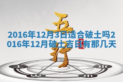 2026年公历3月房屋装饰好日子,黄历装修查询