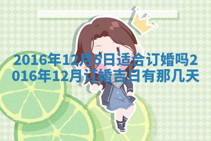 梁姓女宝宝起名必看：2026年03月09日生辰八字喜用神与取名建议