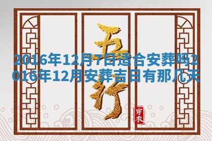 2026年公历3月房屋装饰好日子,黄历装修查询