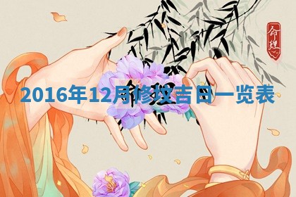2025年7月10日老黄历适合嫁娶吗