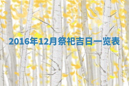 崔姓2026年02月27日出生的女孩子命理分析与起名攻略