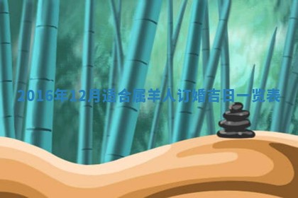 2025年7月10日老黄历适合嫁娶吗