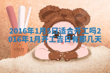 2026年3月份安门吉日老黄历