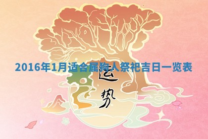 2026年3月份开店良辰吉日_黄历开业查询