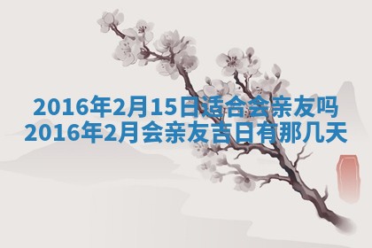 夏姓男宝宝名字精选：2026年02月03日生辰八字起名技巧
