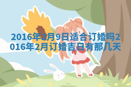 梁姓女宝宝起名必看：2026年03月09日生辰八字喜用神与取名建议