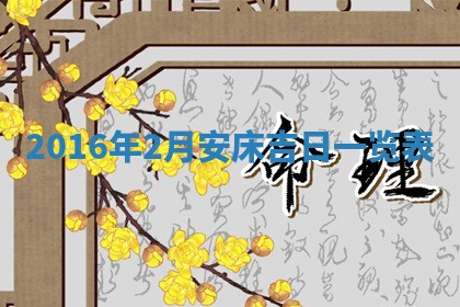 崔姓2026年02月27日出生的女孩子命理分析与起名攻略