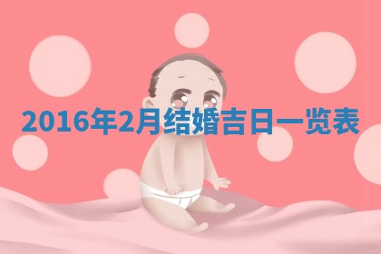 崔姓2026年02月27日出生的女孩子命理分析与起名攻略