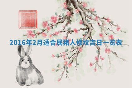 2026年公历3月嫁娶的最佳日期