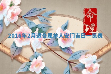 2026年01月04日打麻将财神吉位详解