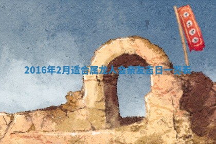 八字五行与贾姓：2026年02月02日出生女宝宝的理想名字分析