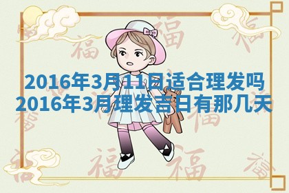 崔姓2026年02月27日出生的女孩子命理分析与起名攻略