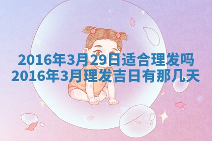 崔姓2026年02月27日出生的女孩子命理分析与起名攻略