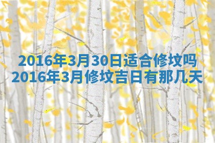 2026年3月份适合定婚的日子:订婚的吉日