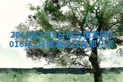 崔姓2026年02月27日出生的女孩子命理分析与起名攻略