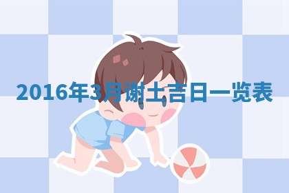 崔姓2026年02月27日出生的女孩子命理分析与起名攻略