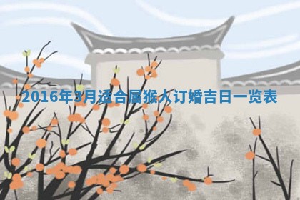 梁姓女宝宝起名必看：2026年03月09日生辰八字喜用神与取名建议
