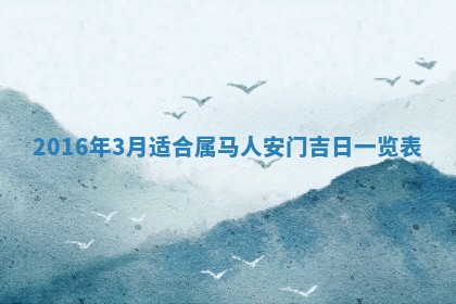 梁姓女宝宝起名必看：2026年03月09日生辰八字喜用神与取名建议