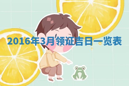 夏姓男宝宝名字精选：2026年02月03日生辰八字起名技巧