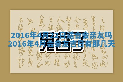2026年3月份开店良辰吉日_黄历开业查询