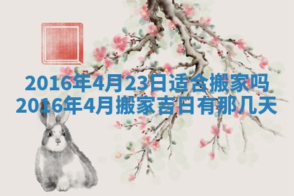 2026年3月份开店良辰吉日_黄历开业查询
