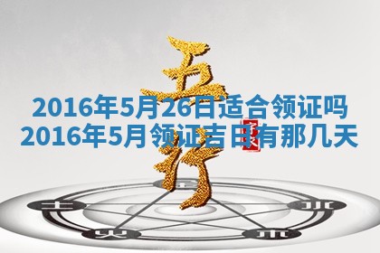 八字五行与贾姓：2026年02月02日出生女宝宝的理想名字分析