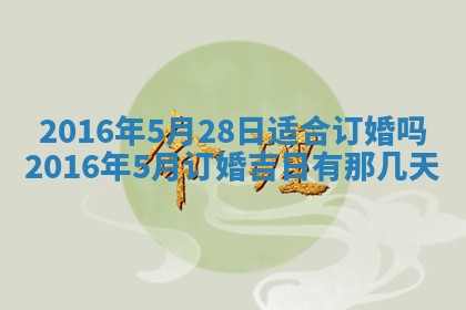 2026年3月份开店良辰吉日_黄历开业查询