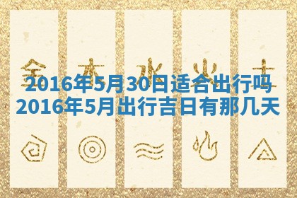 梁姓女宝宝起名必看：2026年03月09日生辰八字喜用神与取名建议