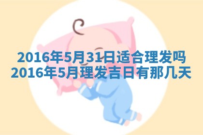 梁姓女宝宝起名必看：2026年03月09日生辰八字喜用神与取名建议