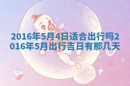 唐姓女宝宝取名大全：2026年02月12日出生的宝宝名字推荐