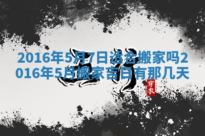农历2025年六月初二黄历议亲适合吗,这天订婚合适吗