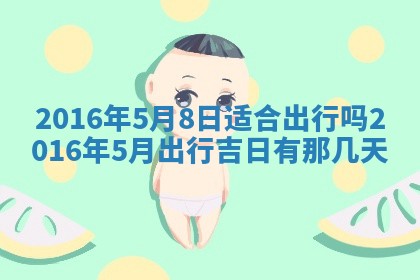 廖姓2026年02月15日出生的男宝宝取名攻略：名字怎么取才吉利？