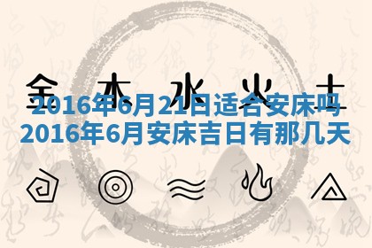 2026年3月份开店良辰吉日_黄历开业查询
