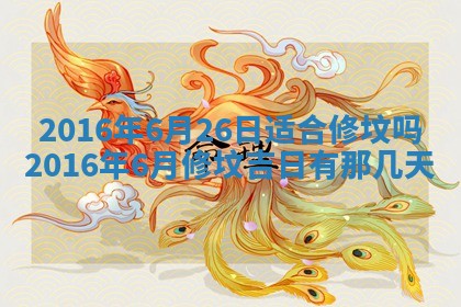 2026年公历3月适合商业启动的吉时,哪几天适合开业