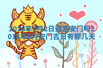 八字五行与贾姓：2026年02月02日出生女宝宝的理想名字分析