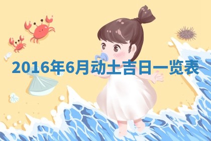 2025年7月10日老黄历适合嫁娶吗