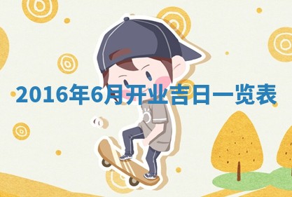 崔姓2026年02月27日出生的女孩子命理分析与起名攻略