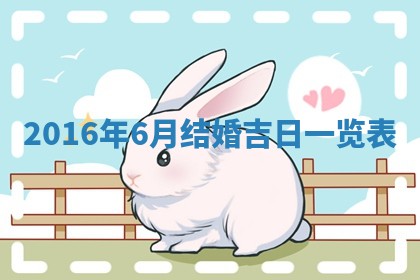 2026年3月份安门吉日老黄历