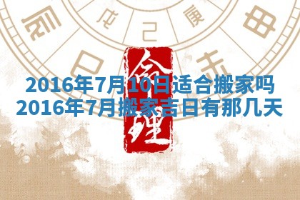 2026年3月份开店良辰吉日_黄历开业查询