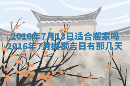 2026年3月份开店良辰吉日_黄历开业查询
