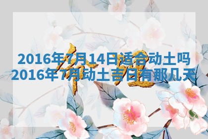 2026年3月份开店良辰吉日_黄历开业查询