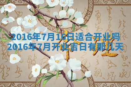 廖姓2026年02月15日出生的男宝宝取名攻略：名字怎么取才吉利？