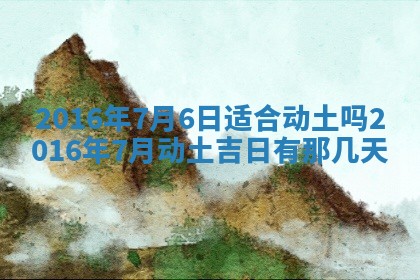 2026年3月份开店良辰吉日_黄历开业查询
