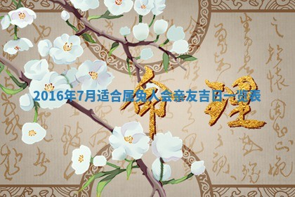 2026年01月04日打麻将财神吉位详解