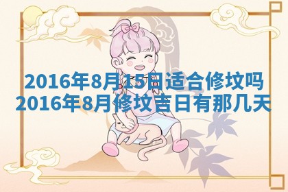 今天2025年6月28日结婚老黄历适宜吗,农历2025年六月初四结婚日子