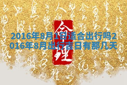 梁姓女宝宝起名必看：2026年03月09日生辰八字喜用神与取名建议